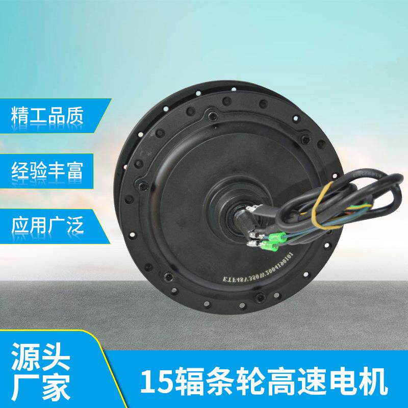 厂家高速电机15辐条轮电机无刷直流轮毂辐条电机碟刹卡式电机