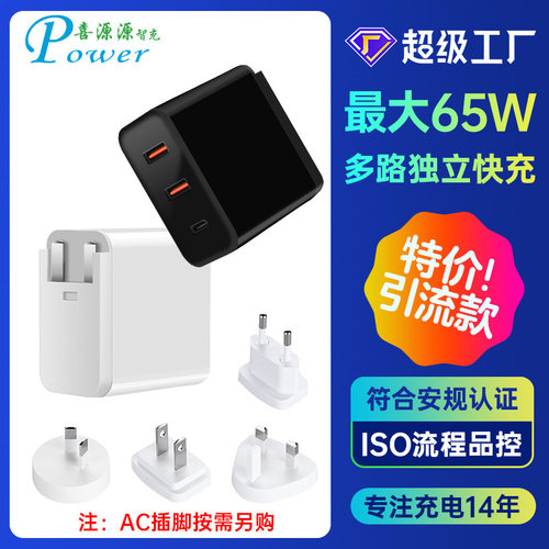 GaN可换头PD65W1C2A多协议充电头PD45W+18多口PPS智能旅行充电器