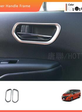适用于19-22款SERENA内拉手框镜面 SERENA C27内门碗 内饰装饰框