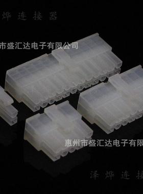 5557胶壳间距4.2mm公头胶壳连接器双排接插件2P4P6P8P10P24P电源