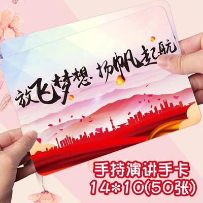 婚庆司仪主持人手卡台词卡婚礼司仪提词卡定制题词卡片朗诵演讲