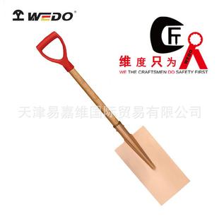 WEDO维度防爆工具防爆塑把平裤 锁箍深掘锹铝青铜掘锹方锹铜锹