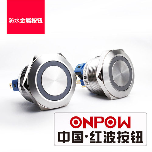 ONPOW中国红波GQ22-11E/24V/S环形带灯钮按钮一键启动防水按钮开