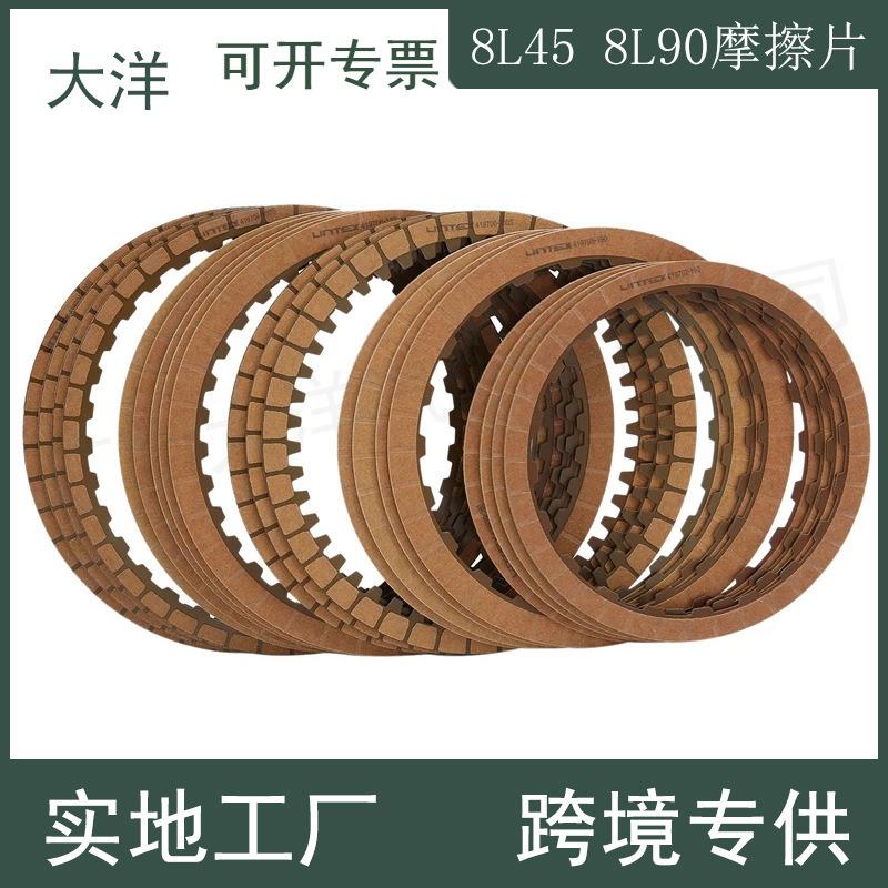 适用于宝马2016-UP变速箱离合器摩擦片套件8L45E8L90EW201880D