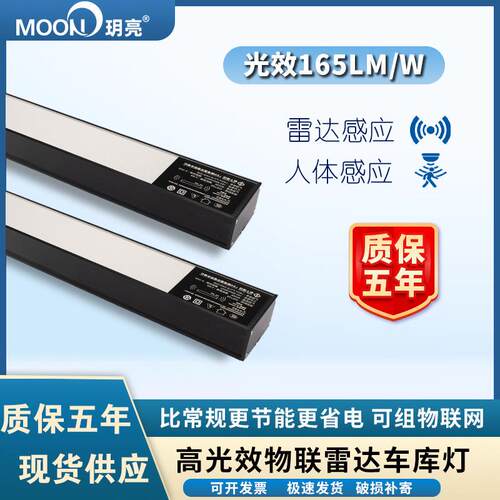 app联网自组网微波雷达感应长条灯地下停车场线条灯专用车库灯