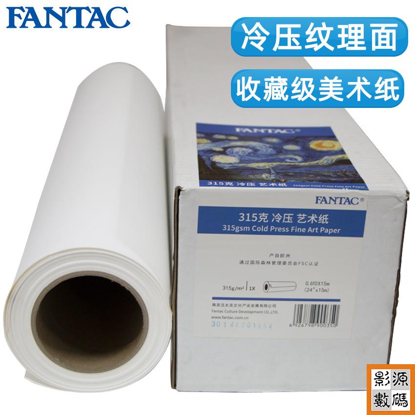 泛太克315克冷压艺术纸收藏级艺术纸喷墨打印卷筒纸24/36/44寸