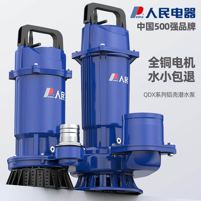 人民QDX潜水泵220v清水泵大流量农用灌溉高扬程家用井水抽水泵2寸