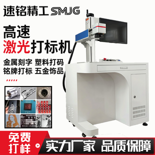 30W光纤激光打标机金属铭牌不锈钢激光雕刻字打码机台式小型柜式