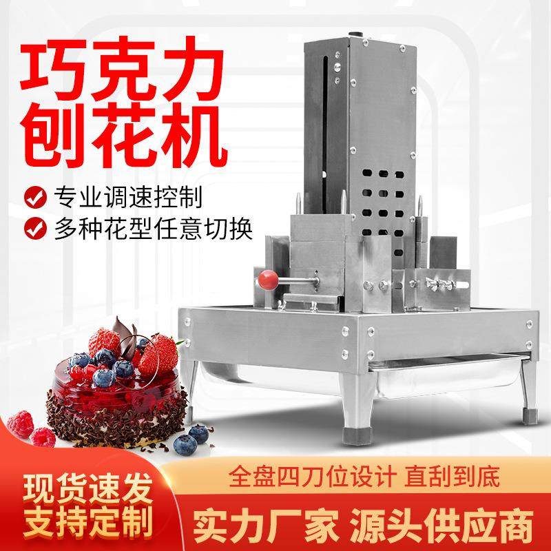 全自动巧克力刨花机器烘焙碎刮屑机铲花机手动刮花器食品级高效,清洗/食品/商业设备,休闲食品加工设备,淘宝优惠券,粉丝福利购,淘宝优惠卷