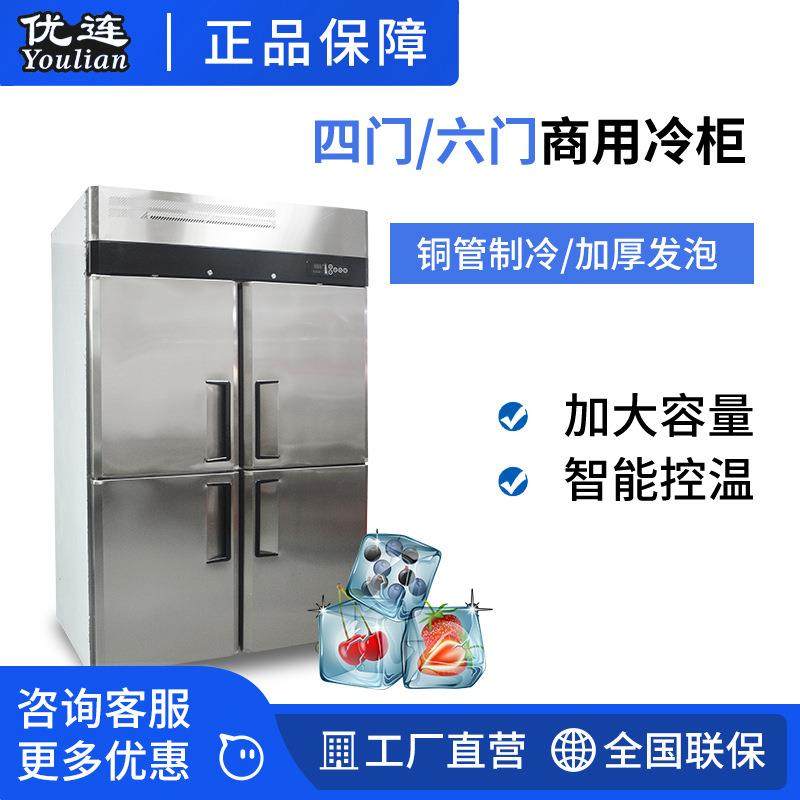 商用冷藏柜保鲜冰柜食品冷冻4门大容量不锈钢冷柜YSN-FC1200