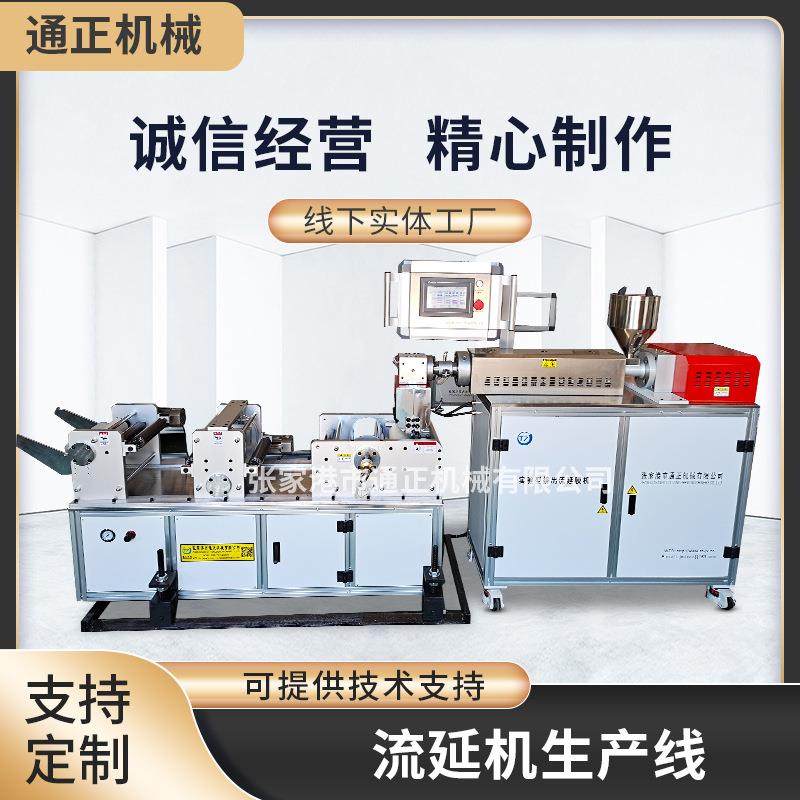 降解膜流延机PBAT实验流延机流延膜实验机全降解流延膜机实验室,五金/工具,液压机/油压机,淘宝优惠券,粉丝福利购,淘宝优惠卷