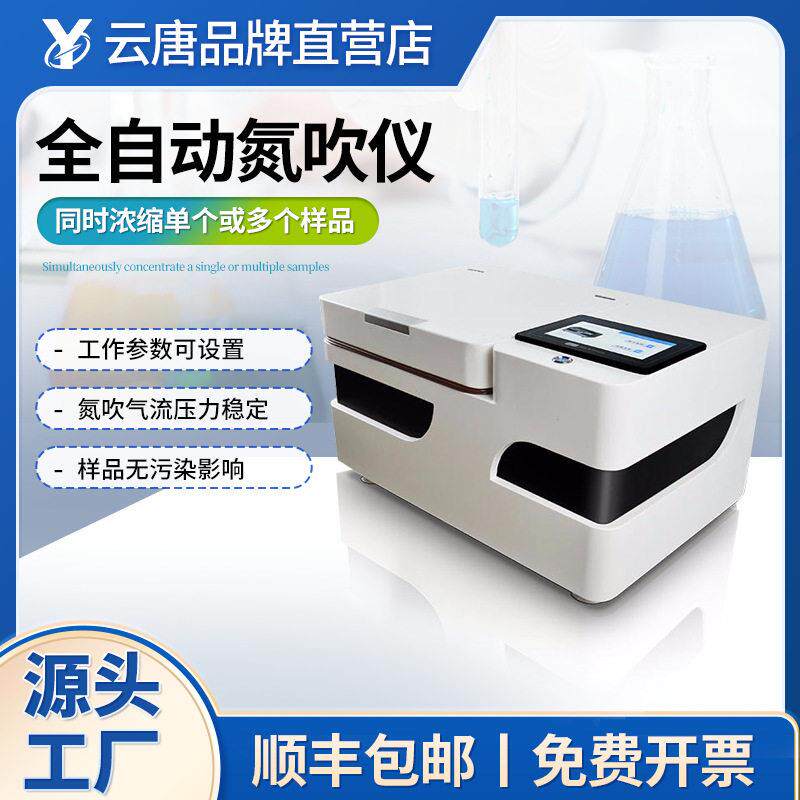 全自动水浴干式氮吹仪实验室智能样品浓缩仪12快速孔加热吹扫仪