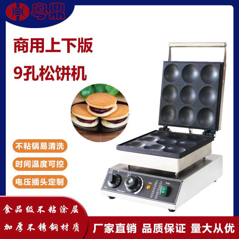 商用9孔松饼机网红电热不锈钢铜锣烧机摆摊豆沙夹馅华夫松饼机
