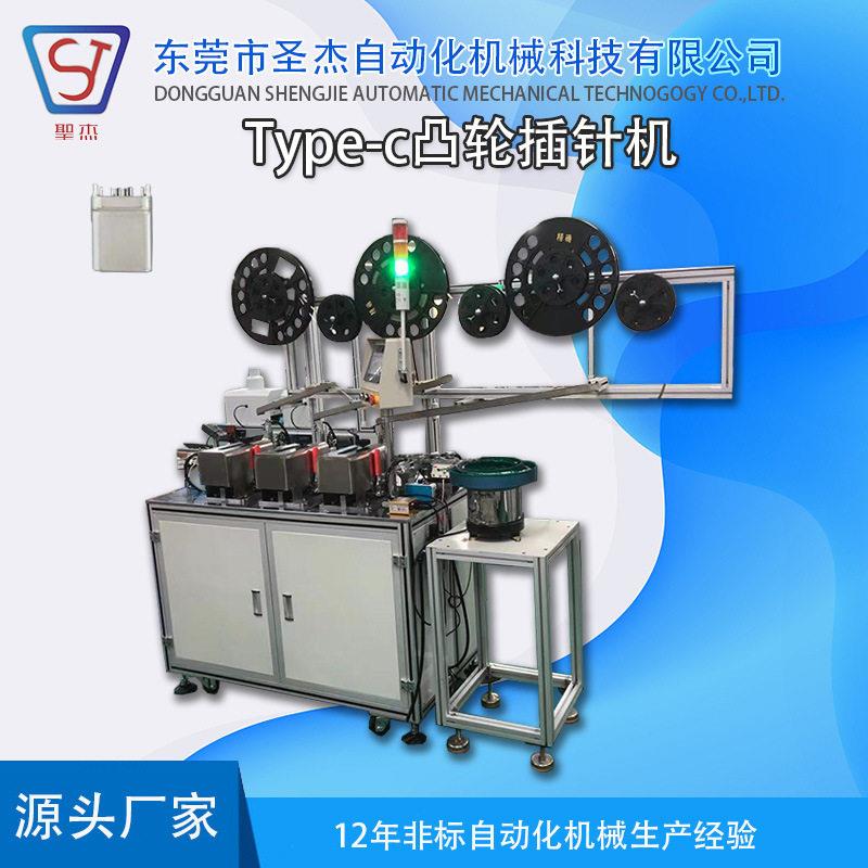 凸轮插针自动组装机Typec插针定制设备非标自动化设备热推