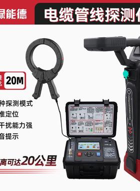 LNGX7080地下电缆管线探测仪金属管道线缆深度定位故障检测仪
