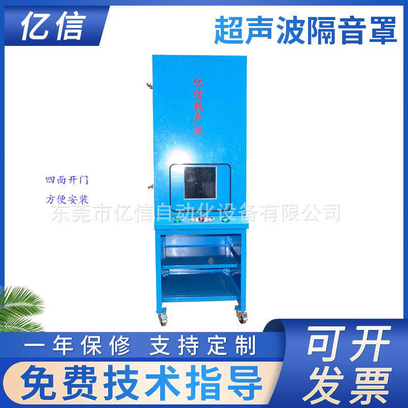 超声波隔音罩深圳超声波机器隔音罩整体式超声波隔音罩消音设备
