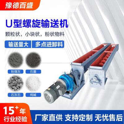 U型螺旋输送机产GAK厂绞家槽型生螺旋龙水给料机泥厂用螺旋输送机