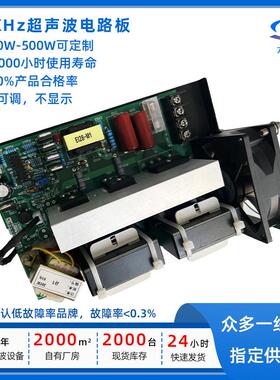 40KHZ超声波线路板洗碗机发生器清洗机电源板高频清洁自动清洗