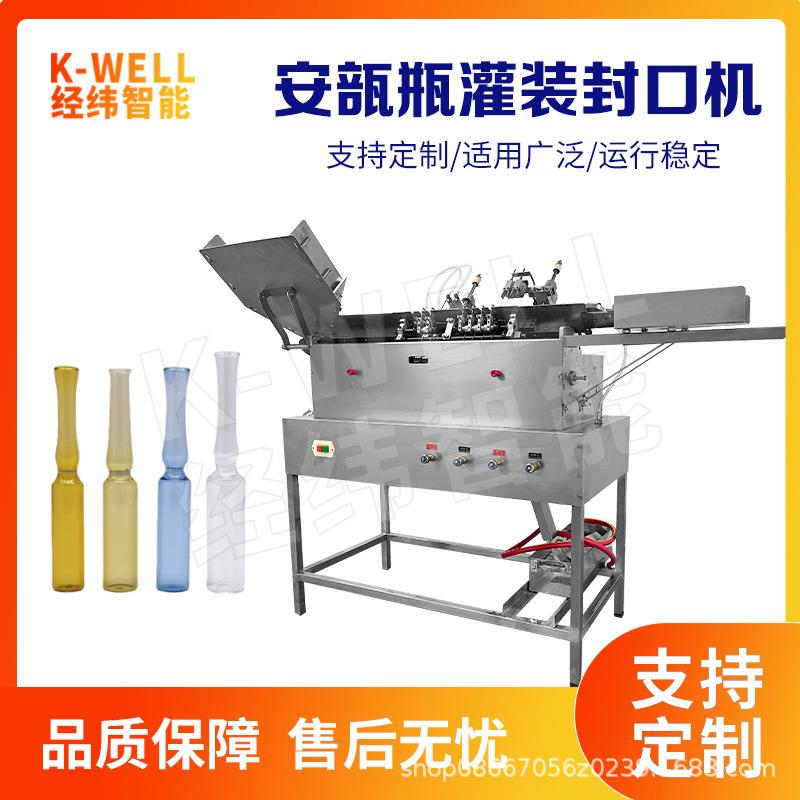南京经纬玻璃瓶火焰封口机安瓿瓶自动灌封机热熔封机械设备