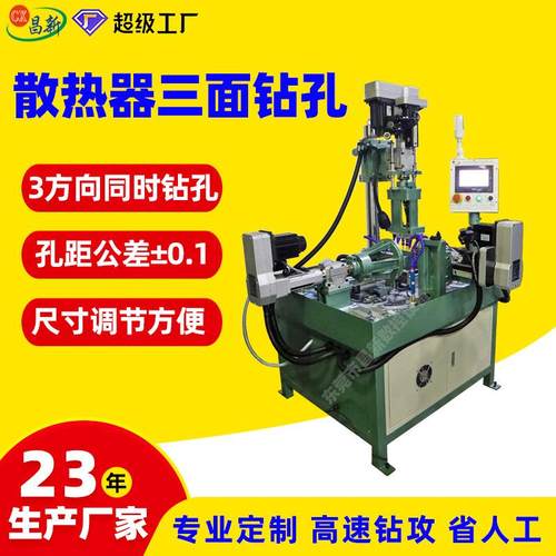 三个面同时自动钻孔攻牙机散热器立卧多轴自动打孔攻丝机设备