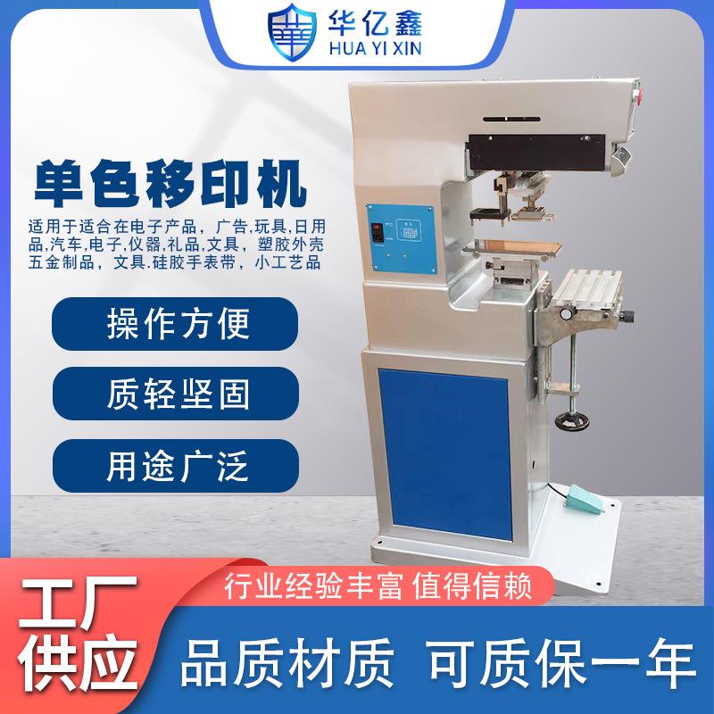 单色移印机小中型商标LOGO质轻坚固简单方便印刷设备半自动