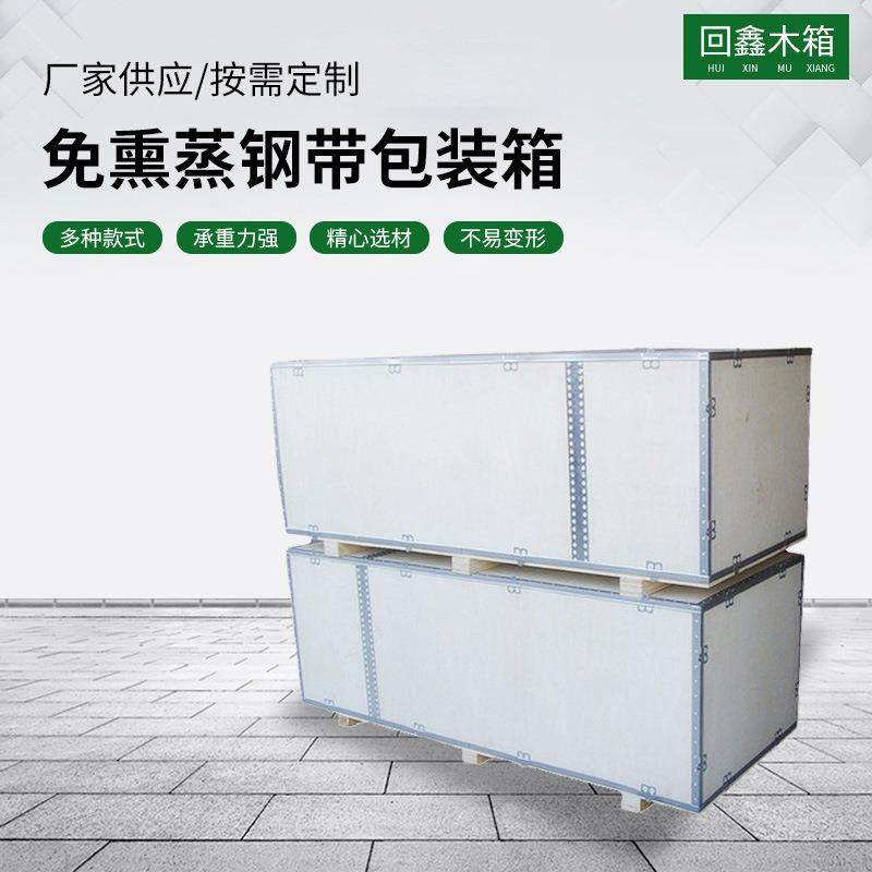 宁波厂家供应机械设备仪器包装木箱可拆卸钢边包装箱,包装,木箱包装,淘宝优惠券,粉丝福利购,淘宝优惠卷