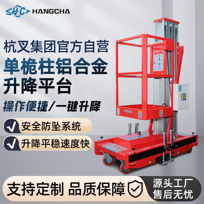 单柱铝合金登高车施工移动式电动升降平台车铝合金升降机