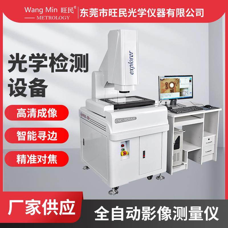 深圳二次元影像仪全自动轮廓仪2.5次元影像仪光学坐标影像测量仪,五金/工具,热像仪,淘宝优惠券,粉丝福利购,淘宝优惠卷
