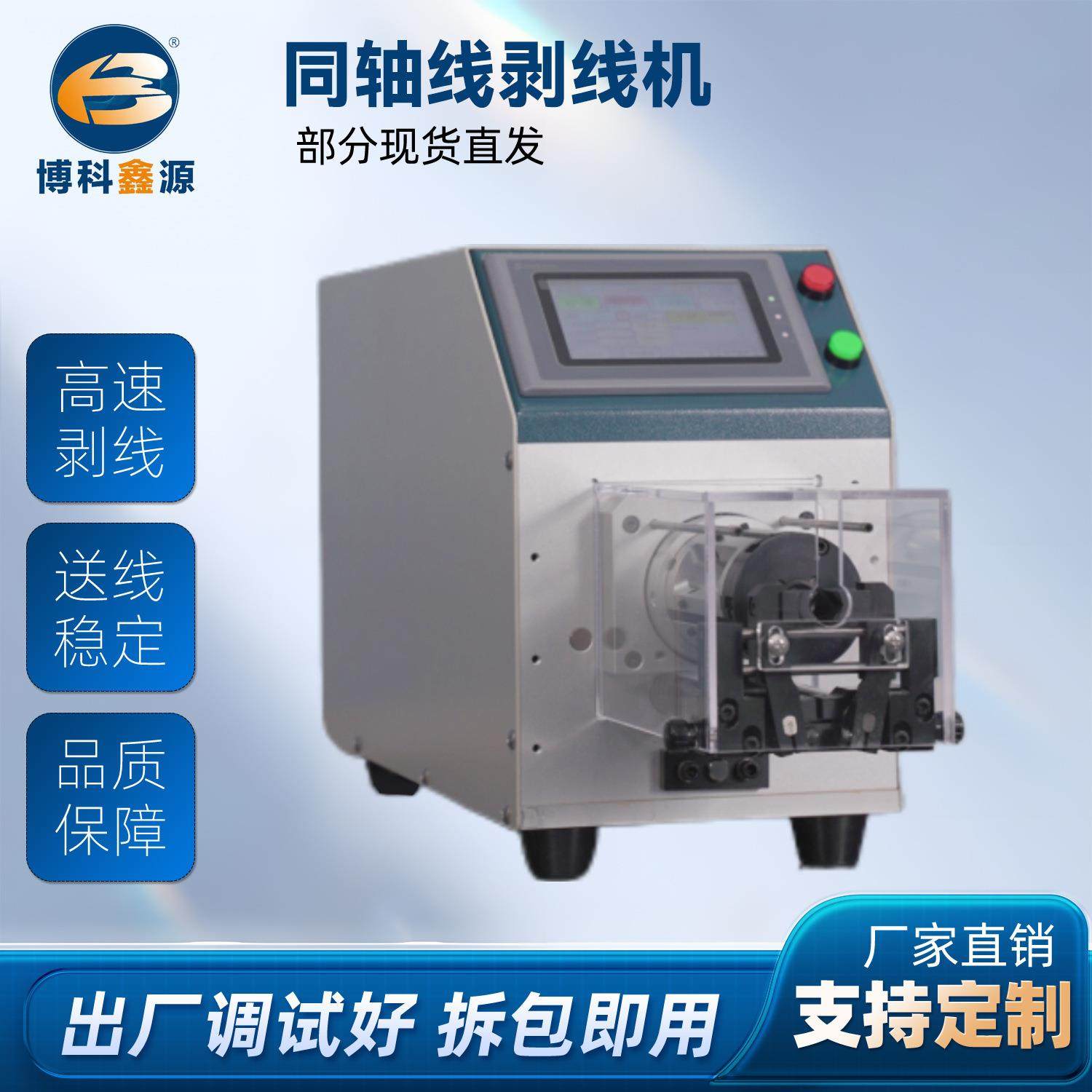 同轴线裁线机剥皮机电缆线电脑剥线机同轴机,五金/工具,剥线机,淘宝优惠券,粉丝福利购,淘宝优惠卷