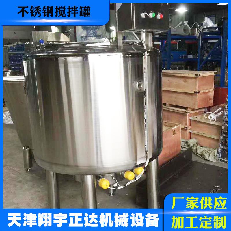 不锈钢电加热多功能搅拌机发酵搅拌罐高速分散反应釜化工设备