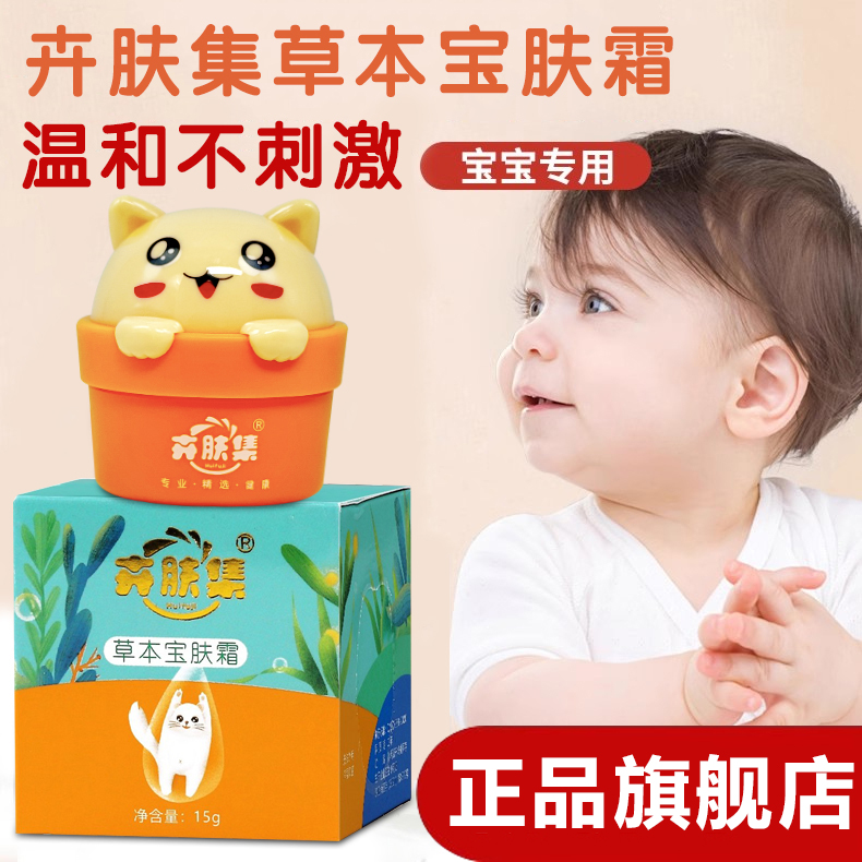 卉肤集宝肤霜婴儿湿痒膏宝宝护肤口水润肤霜儿童子疹保湿婴宝面霜
