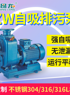 ZW50-20-15自吸污水泵 大流量三相大功率直连式分体式自吸排污泵