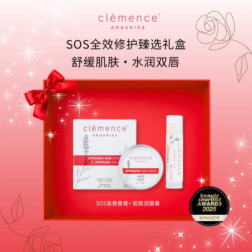 clemence organicsSOS全效修护臻选礼盒面部保湿套装滋润修护润唇