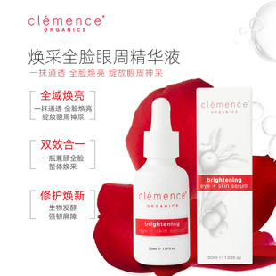 clemence organics淡斑焕采全脸眼周精华液提亮眼周眼部精华油