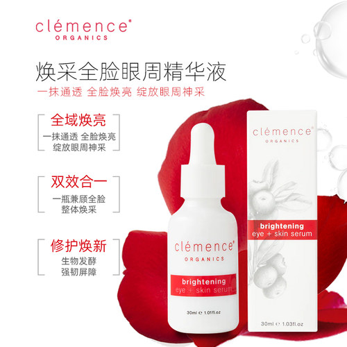 Clemence Organics淡斑焕白面部精华液补水保湿提亮眼周淡化细纹