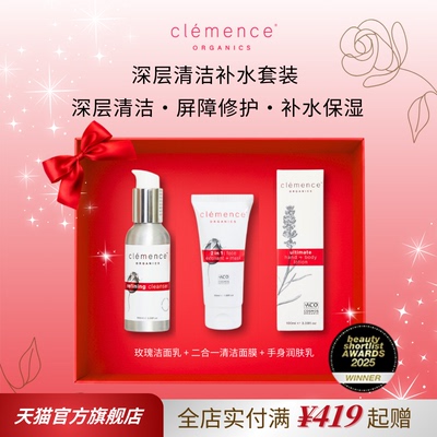 clemence organics玫瑰洁面乳l + 二合一清洁面膜 + 手身润肤乳