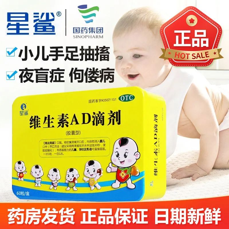 【星鲨】维生素AD滴剂600IU1800IU*60粒/盒夜盲症佝偻病补钙增强免疫力医院