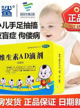 星鲨维生素AD滴剂60粒儿童婴儿一岁以下一岁三岁以上ad软胶囊铁盒