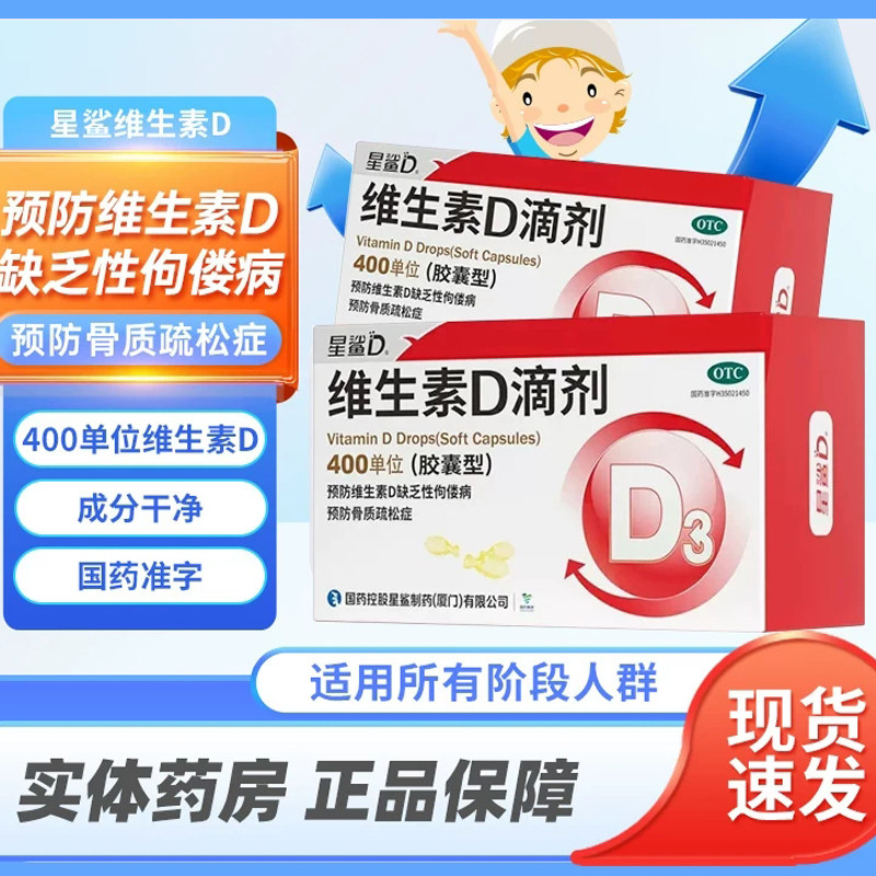 星鲨维生素D3成人中老年老年人预防骨质疏松症促钙吸收预防佝偻病