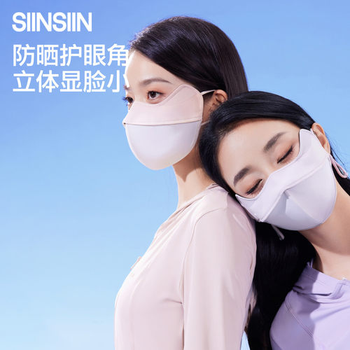 SIINSIIN防晒口罩护眼角3d面罩