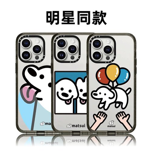 联名MATSUI狗狗汪汪日记16Pro适用iPhone17Promax苹果15plus手机壳12潮牌13防摔14磁吸华强北平替女