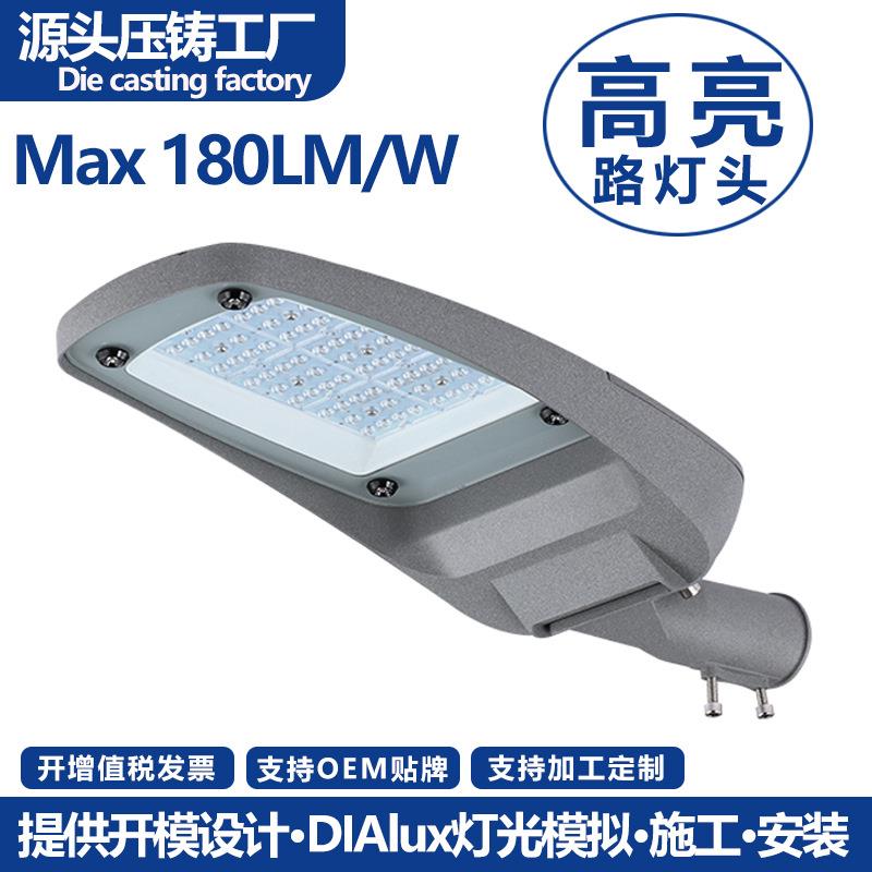 30W40W50W60W80W100W150W200W压铸铝市政高亮防水鸭舌帽LED路灯头