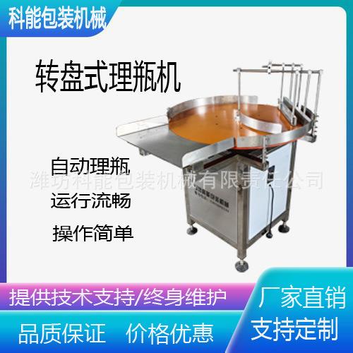 自动理瓶机转盘圆盘收瓶机全自动收瓶理瓶机塑料玻璃瓶口服液瓶