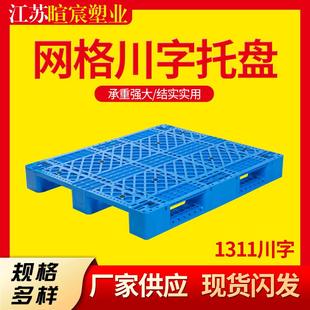 供应111川字网格塑料托盘叉车塑料防潮板垫物流周转塑胶栈板