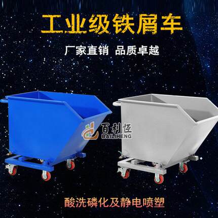 铁屑车车间废料车加工中心铁屑车工业垃圾车回料车料斗厂家