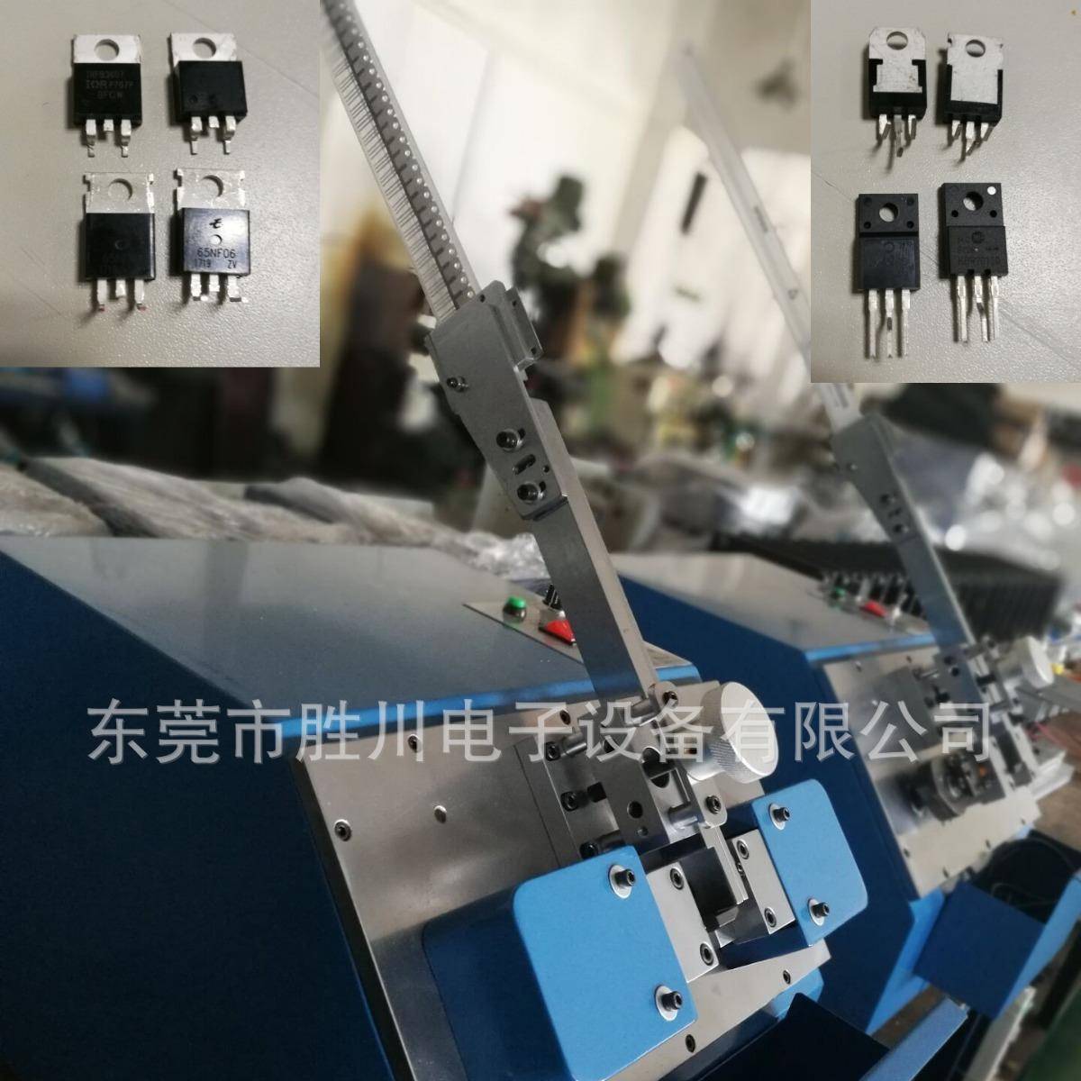 TO-220成型机/三极管成型机/MOS管成型机