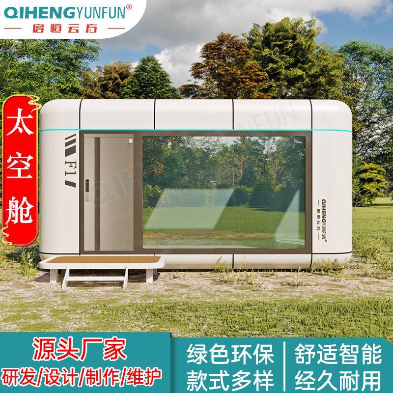 四川太空舱移动民宿太空舱网红酒店太空舱移动房营地太空舱民宿