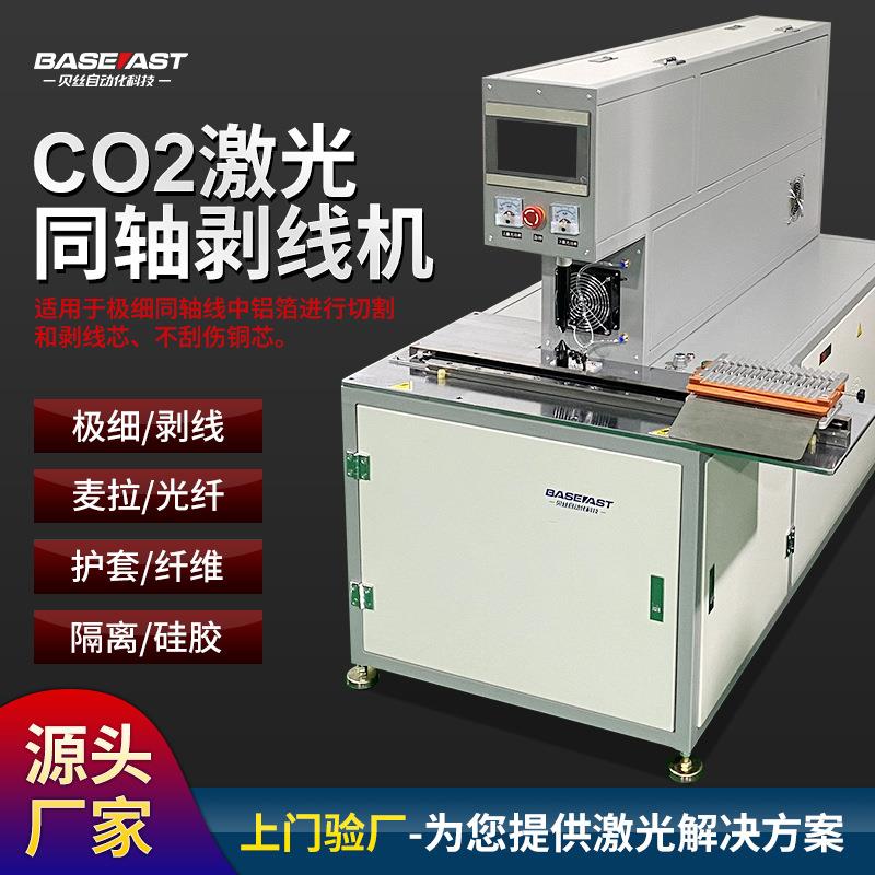 激光裁线机剥线机USB数据线串口线导线芯线DP铝箔麦拉剥皮机