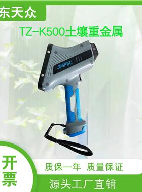 TZ-500土壤重金属分析仪手持式重金属探测器