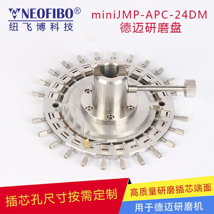 特制研磨夹具纽飞博德迈机24芯光纤端面研磨夹具